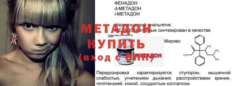 МЕТАДОН methadone  Обнинск 